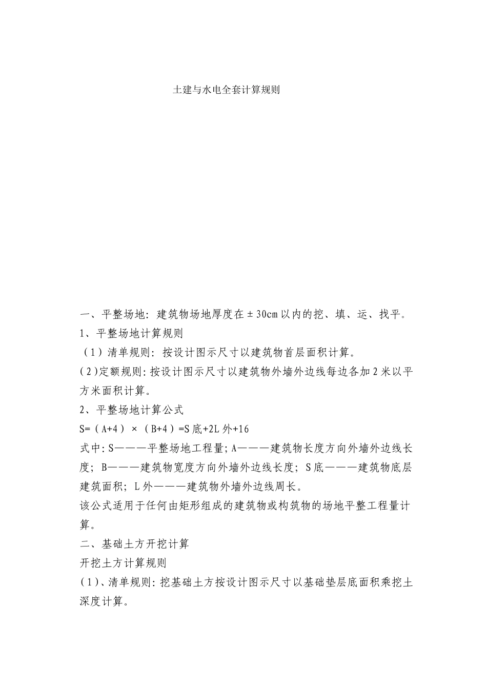 土建与水电全套12_第1页