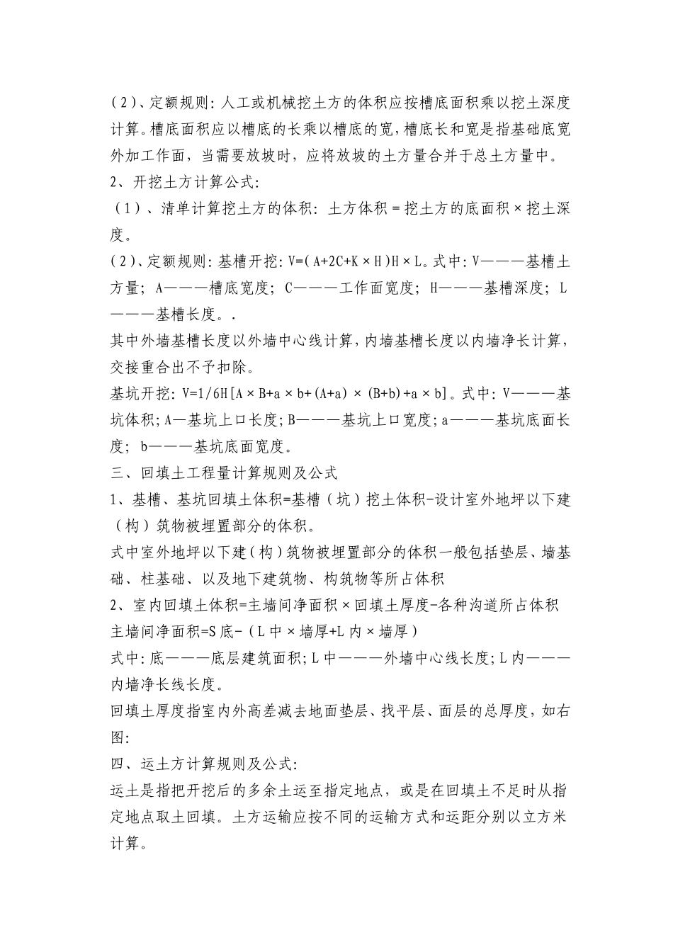 土建与水电全套12_第2页