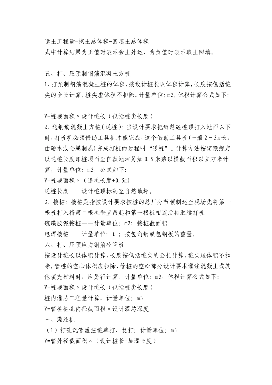 土建与水电全套12_第3页