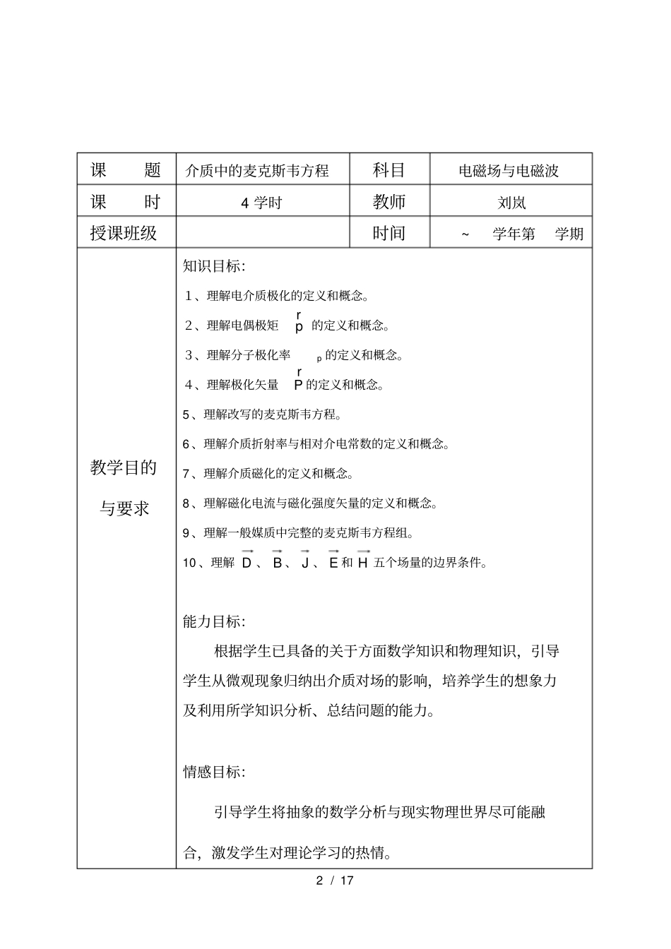 介质中麦克斯韦方程_第2页