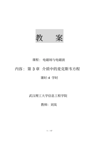 介质中麦克斯韦方程