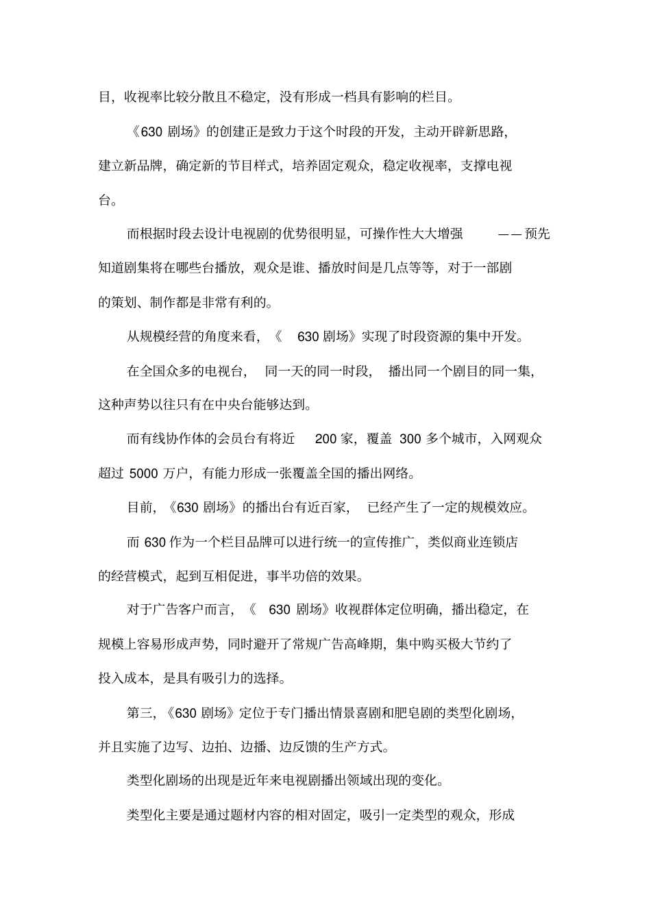 从630剧场看电视剧制片机制的创新_第3页