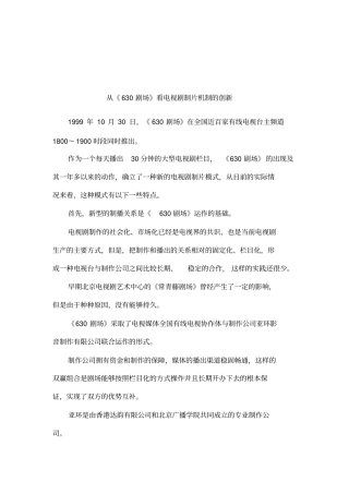 从630剧场看电视剧制片机制的创新