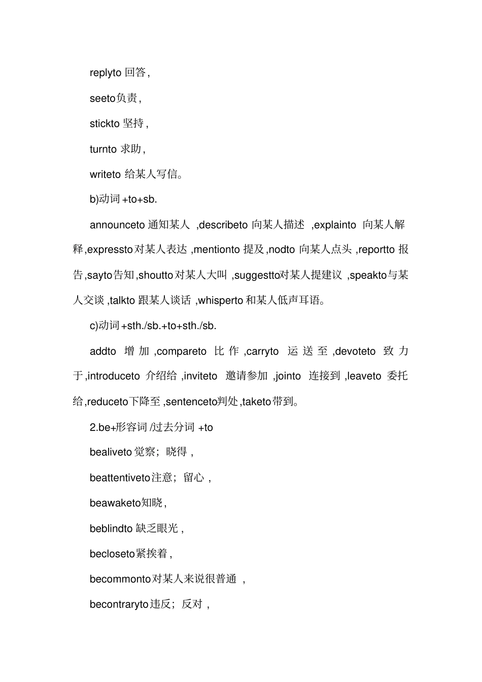 介词词组有哪些-常见介词及其词组的用法_第2页