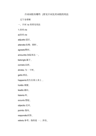 介词词组有哪些-常见介词及其词组的用法