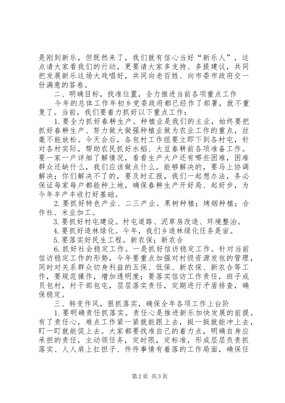 在全县上半年重点工作巡查讲评大会上的讲话发言_第2页