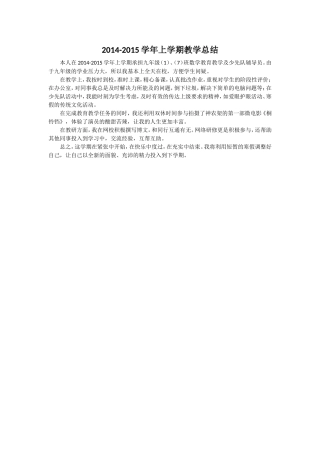 2014-2015学年上学期教学总结