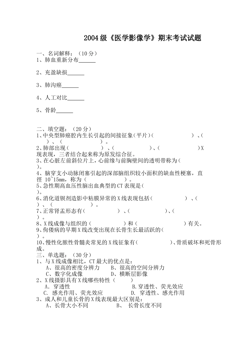 医学影像学考试试题_第1页
