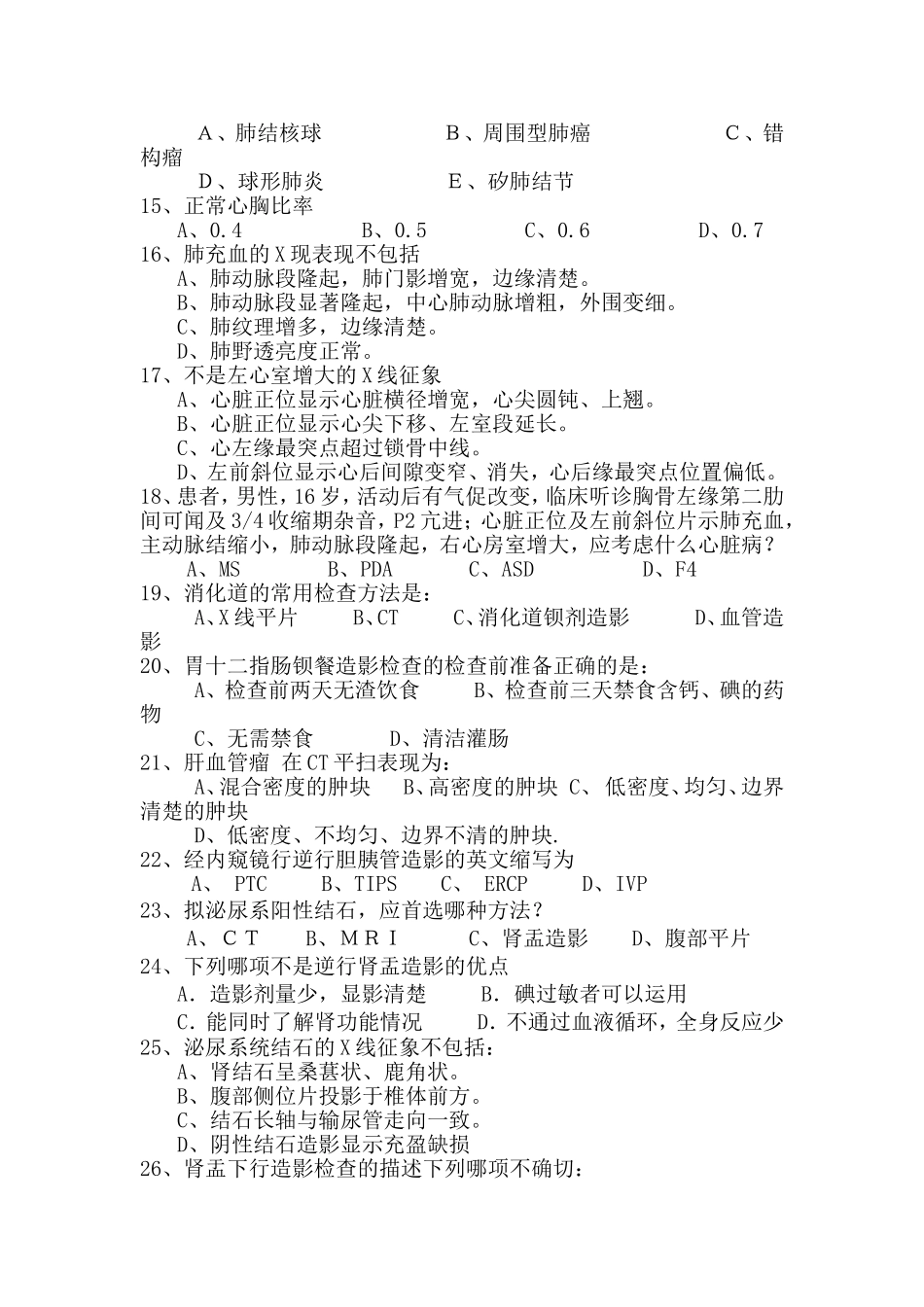 医学影像学考试试题_第3页