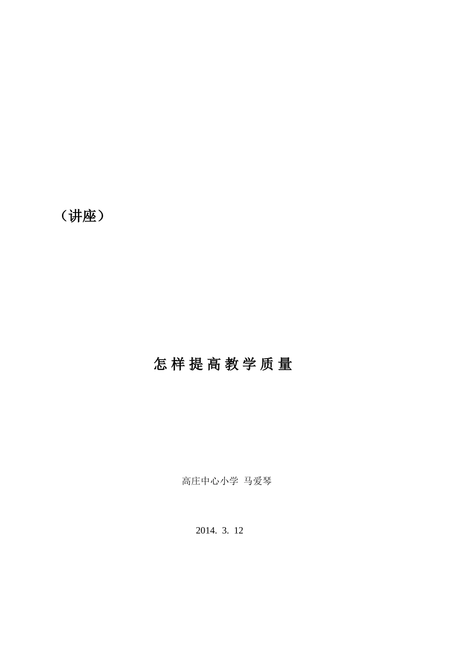 怎样提高质量_第2页