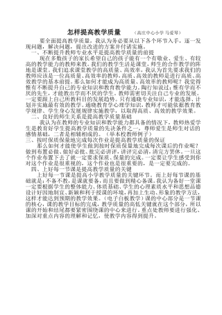 怎样提高质量