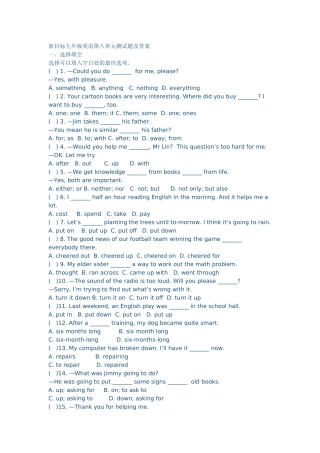 新目标九年级英语第八单元测试题及答案