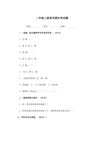 二年级上册美术期末考试题