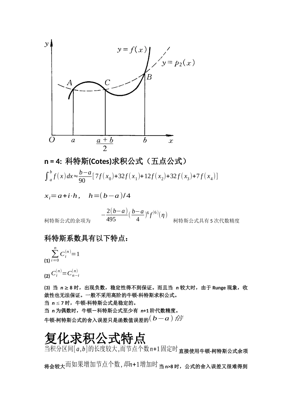 牛顿科特斯公式的特点总结_第2页