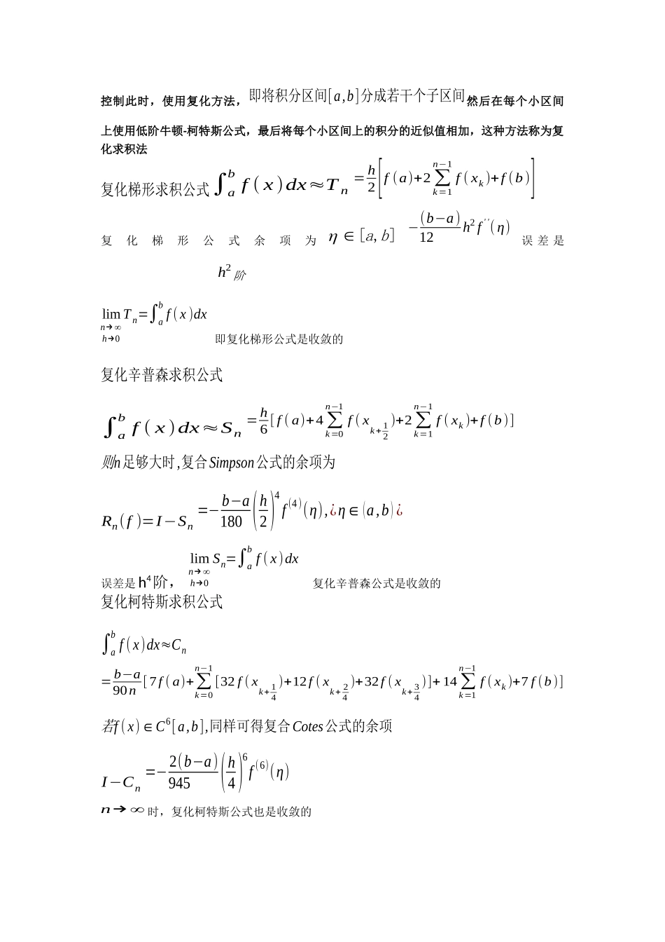 牛顿科特斯公式的特点总结_第3页