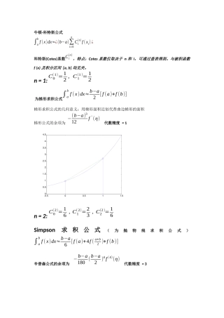 牛顿科特斯公式的特点总结