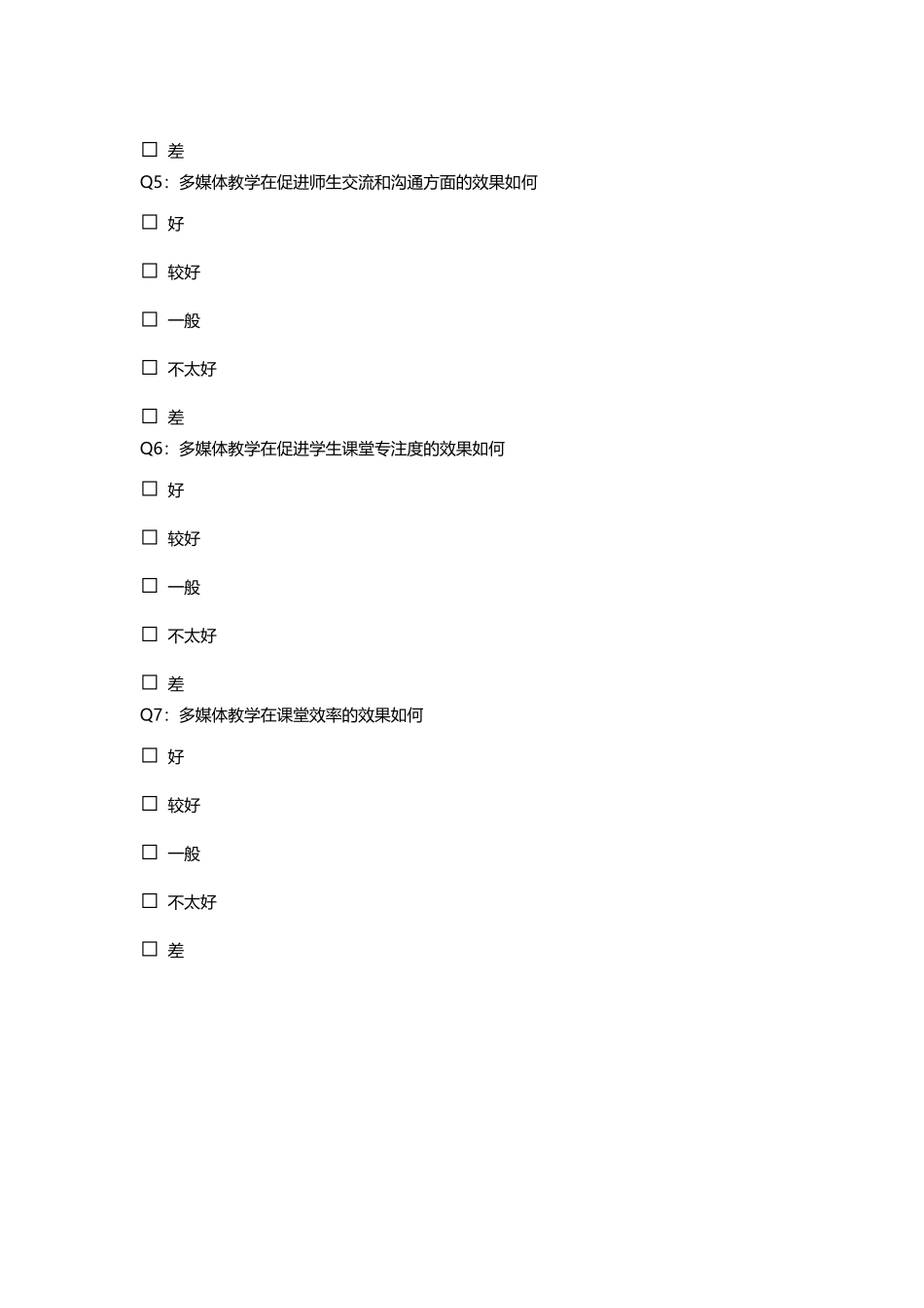 多媒体教学问卷调查_第2页