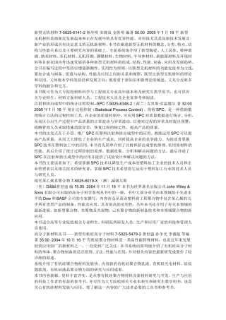 有关改性塑料方面知识的书籍 书名及作者