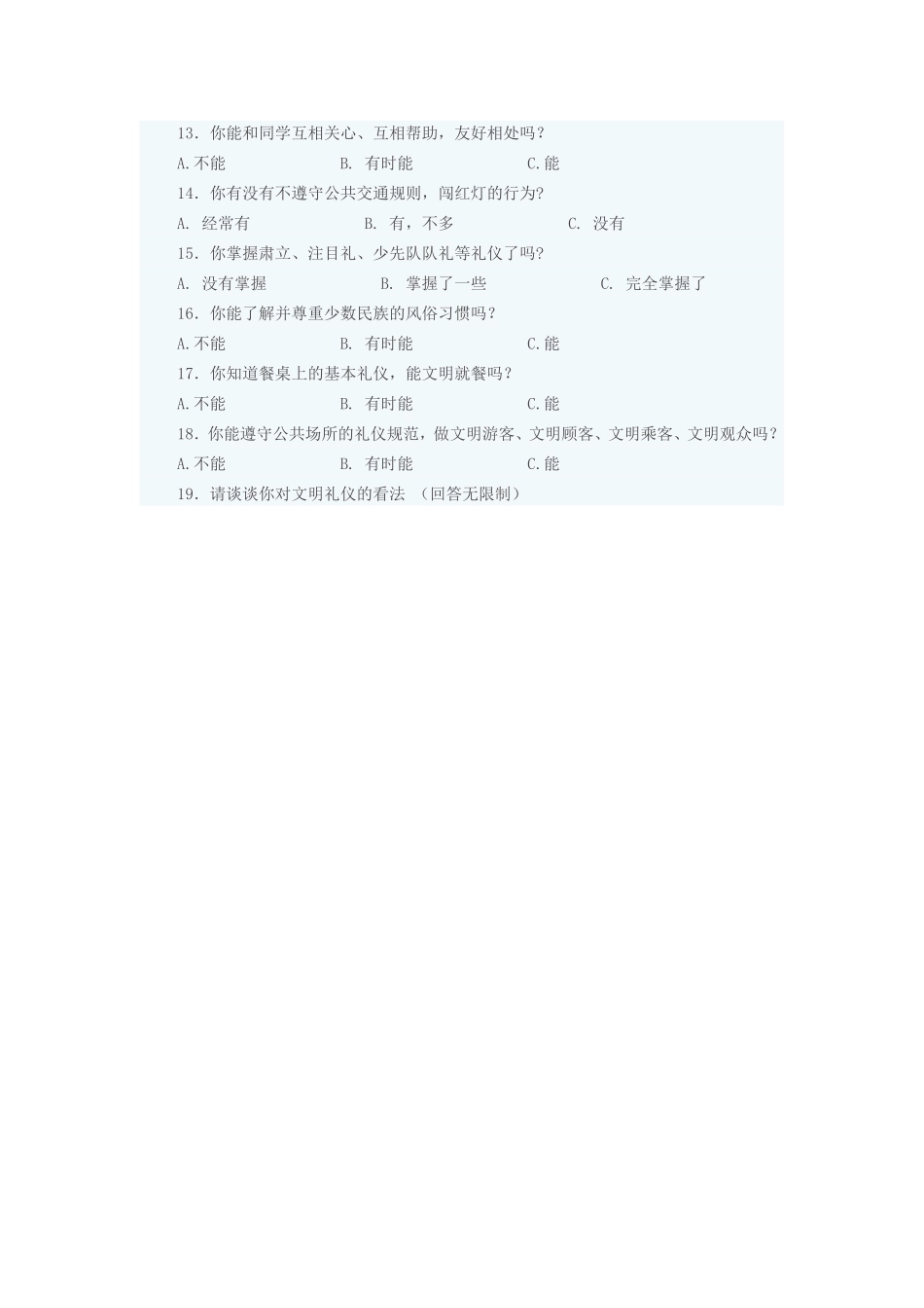 小学生文明礼仪问卷调查_第2页