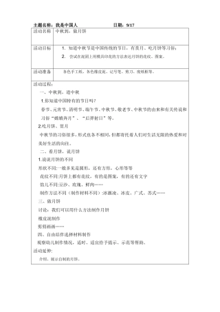 中秋到，做月饼917