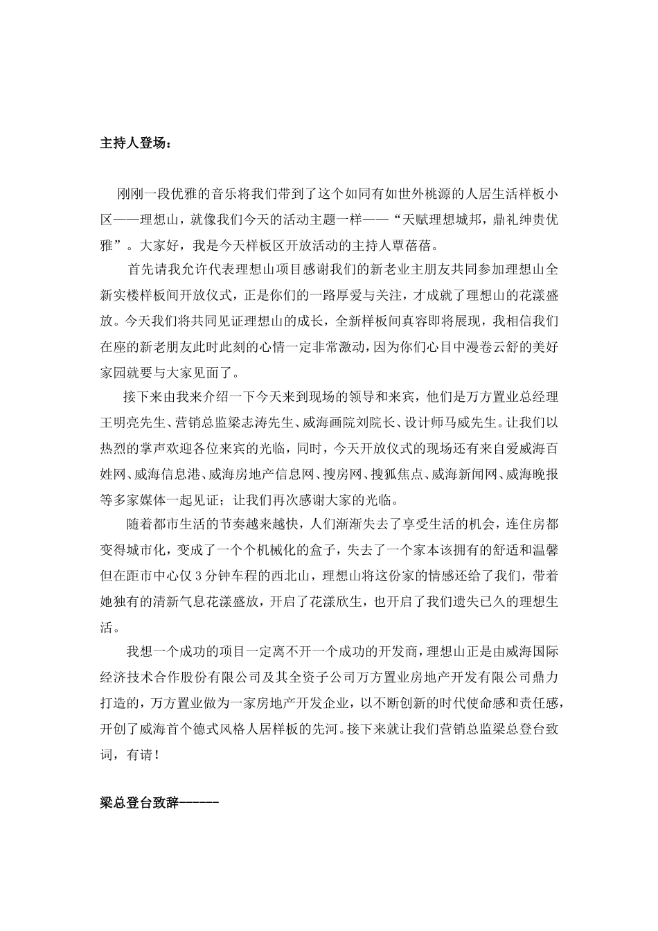 样板间活动嘉宾发言稿_第1页