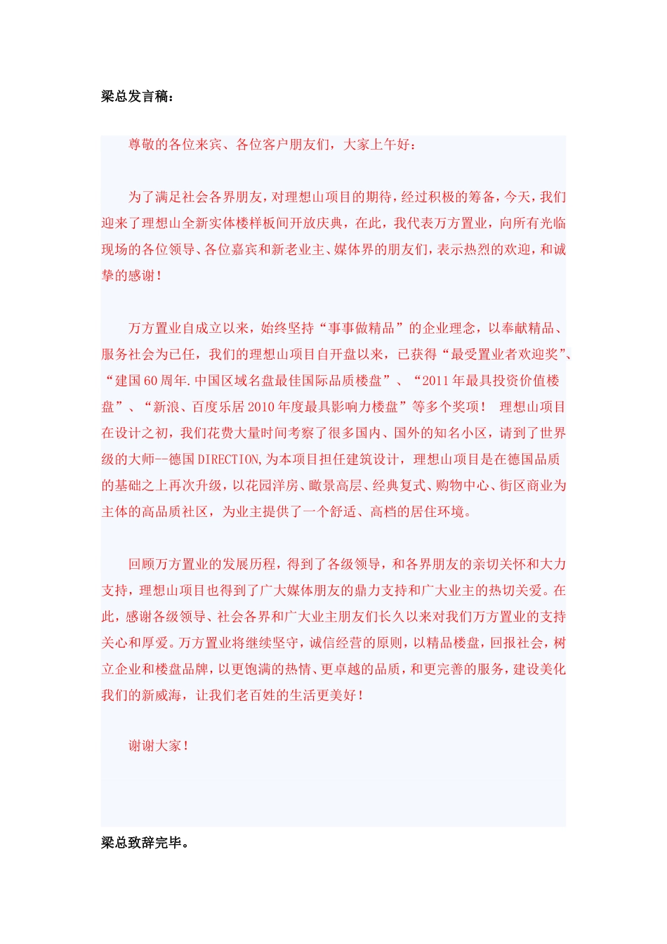 样板间活动嘉宾发言稿_第2页