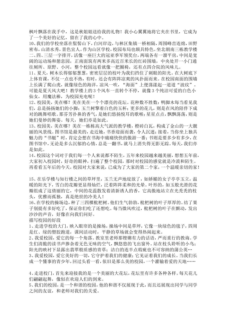 描写校园的好句精选_第2页