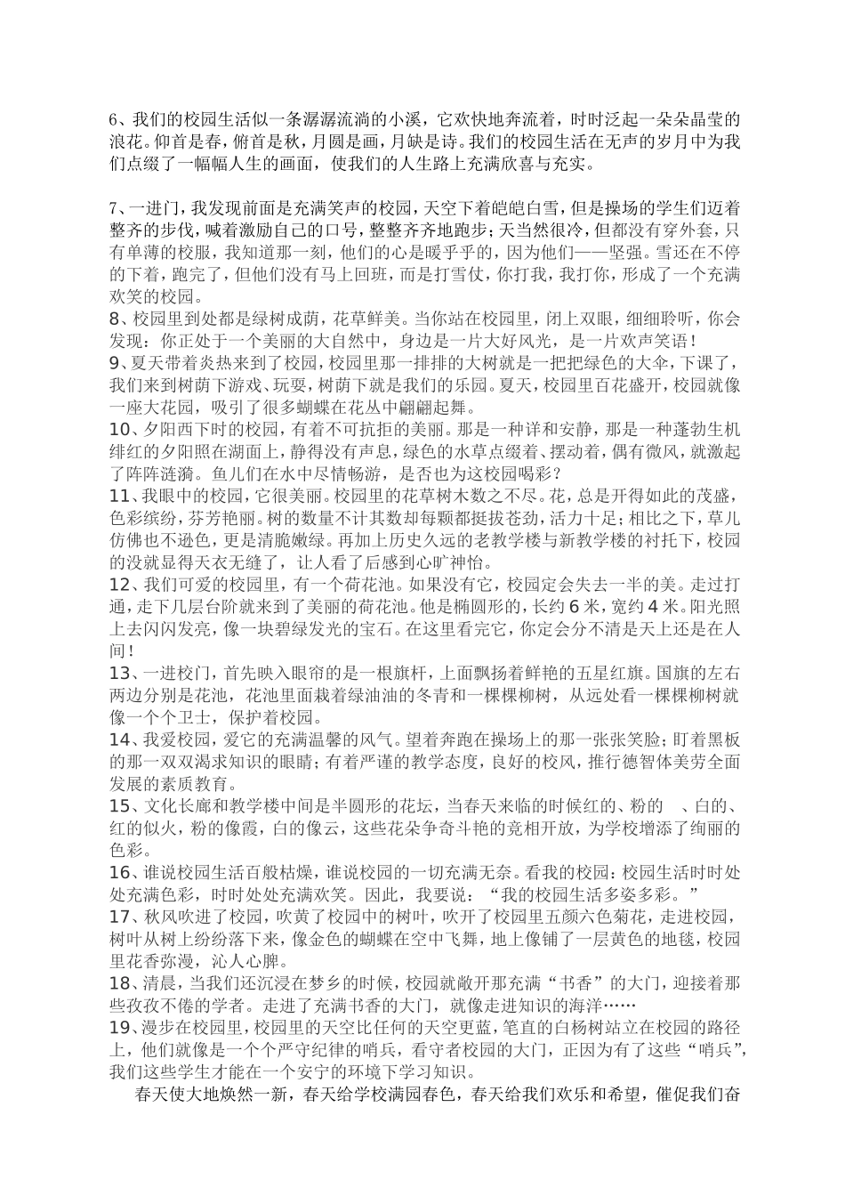 描写校园的好句精选_第3页