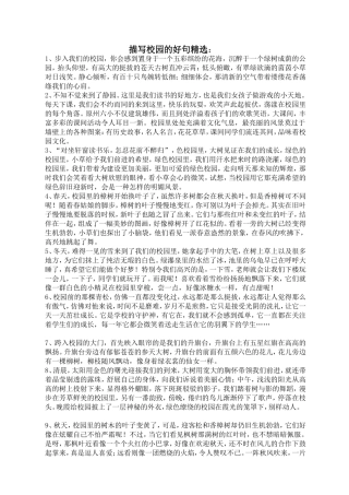 描写校园的好句精选