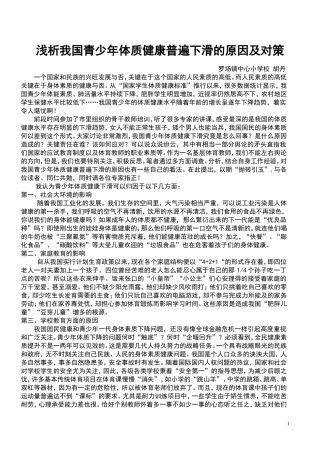 我国青少年体质健康普遍下降