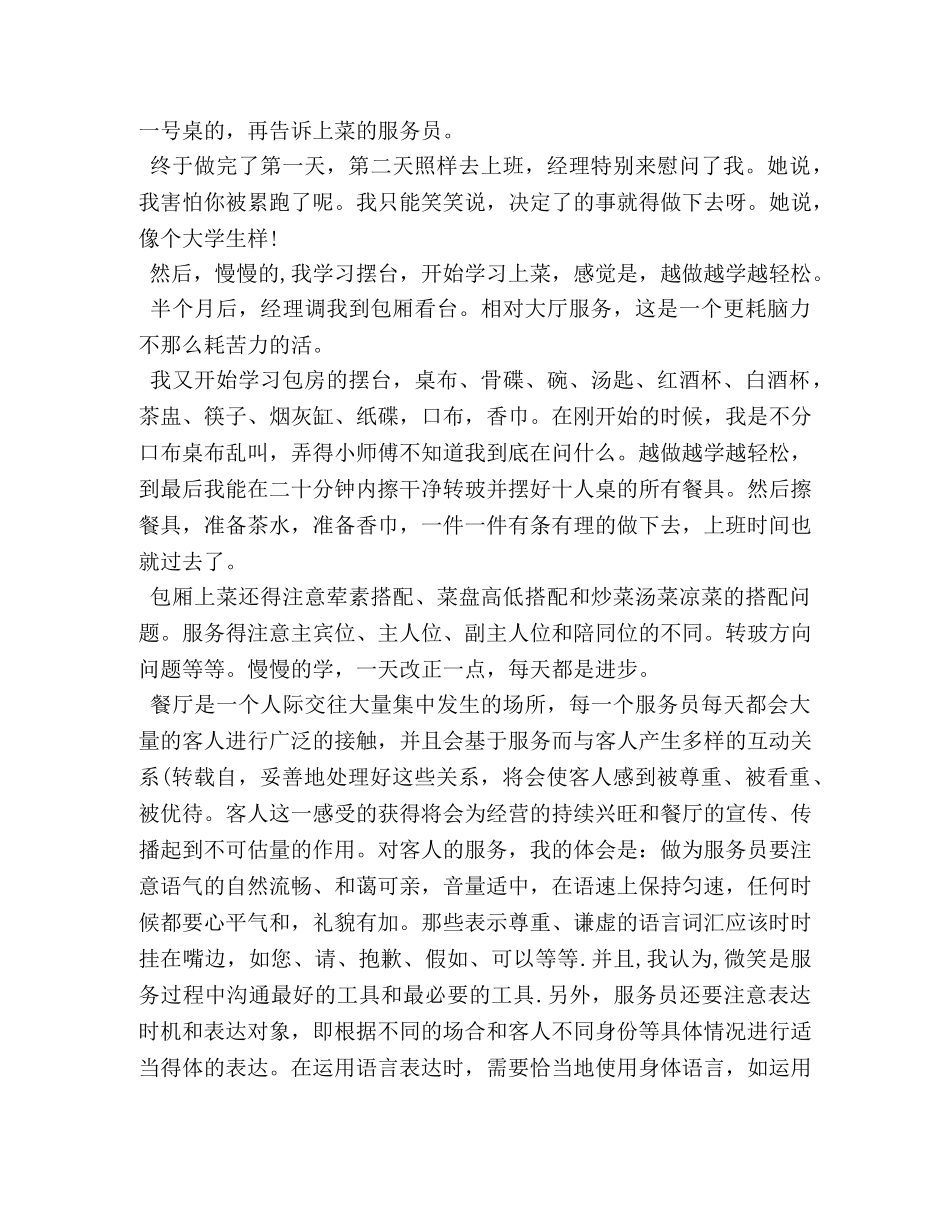 服务员工作心得怎么写范文 _第2页