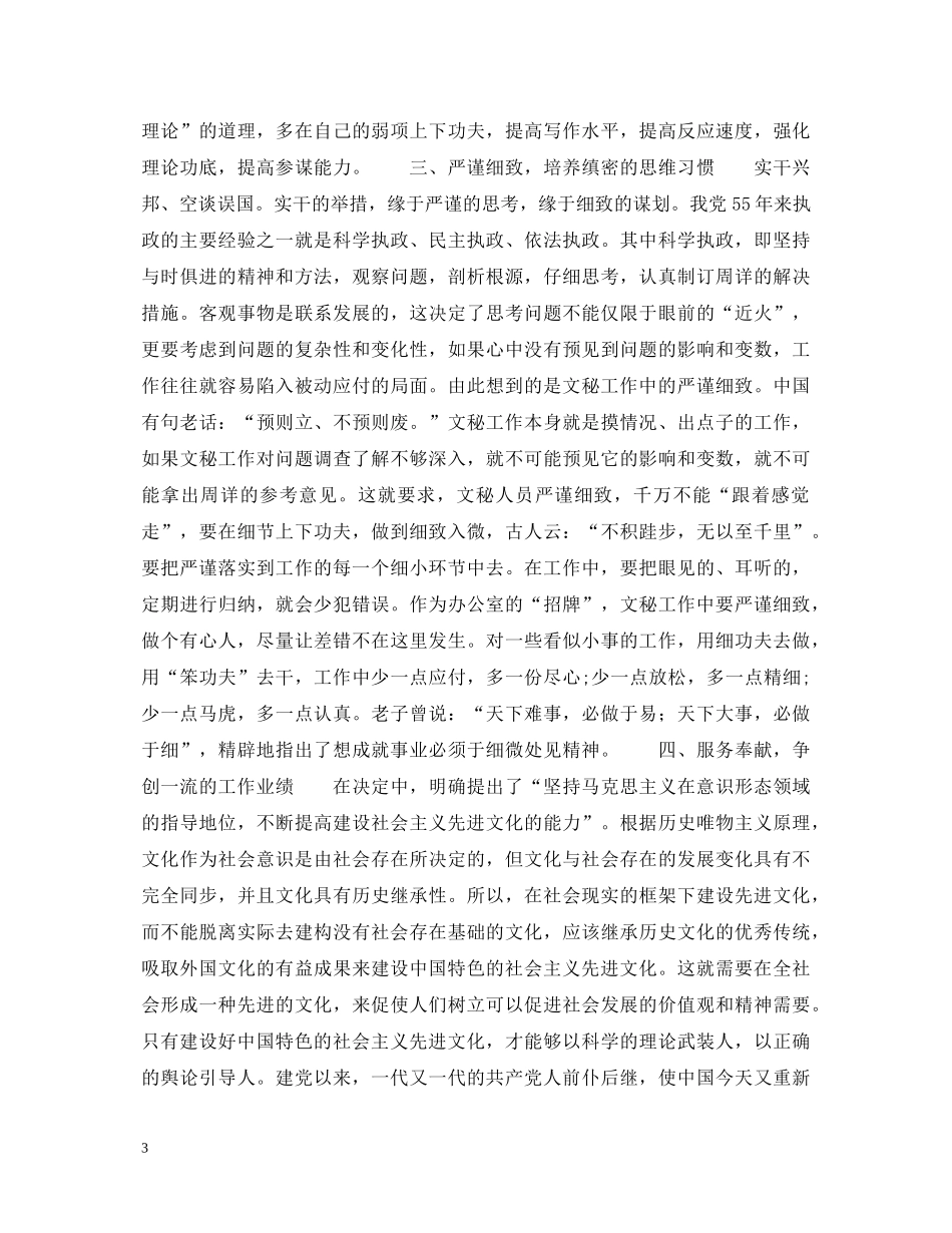 高举先进旗帜 争创一流业绩——保持共产党员先进性教育学习心得体会 _第3页