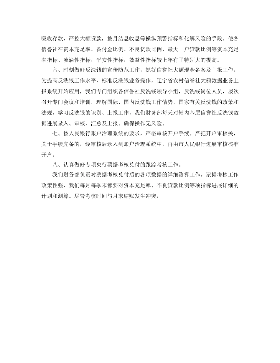 工作总结-联社年度参考计划财务工作总结 _第2页