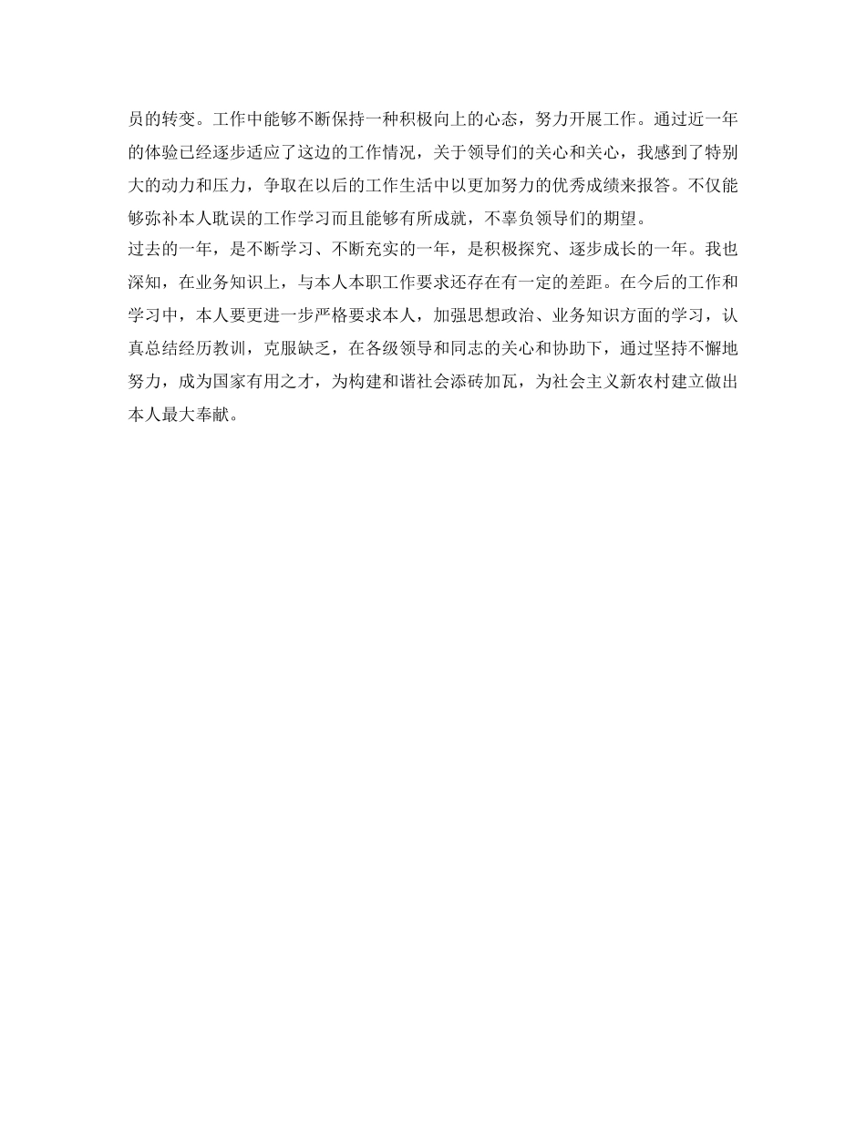 刚刚毕业的大学生详细的自我鉴定参考 _第2页