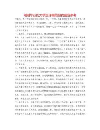 刚刚毕业的大学生详细的自我鉴定参考 