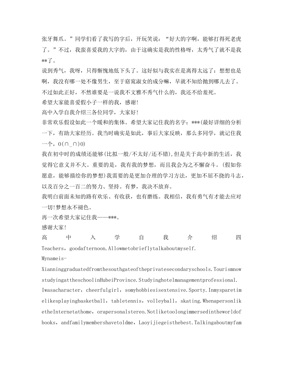 高中入学自我介绍参考怎么写 _第2页