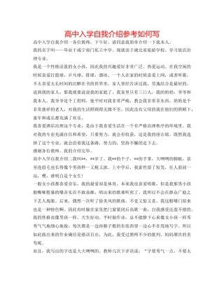 高中入学自我介绍参考怎么写 