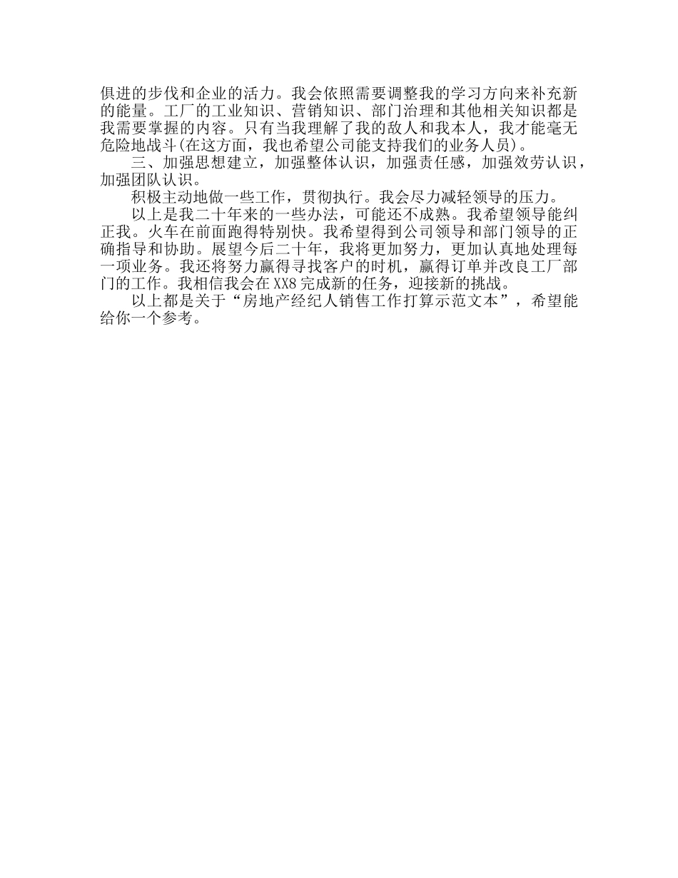 房地产中介人员售房工作参考计划范文 _第2页