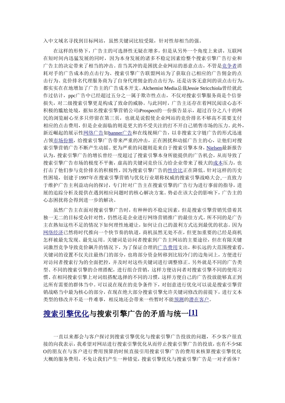 搜索引擎广告_第2页