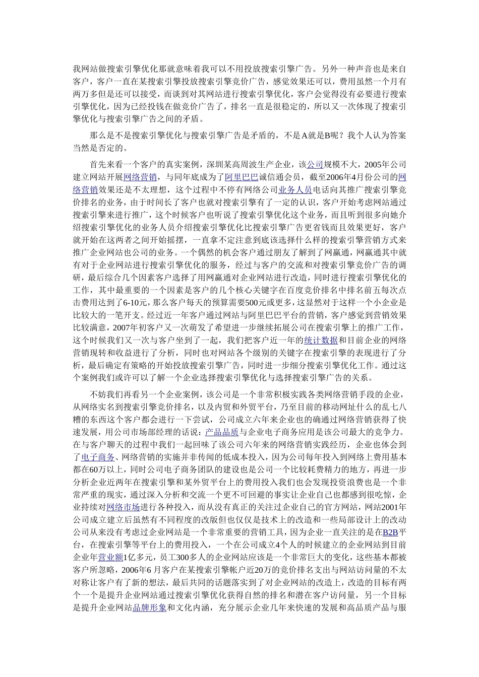 搜索引擎广告_第3页