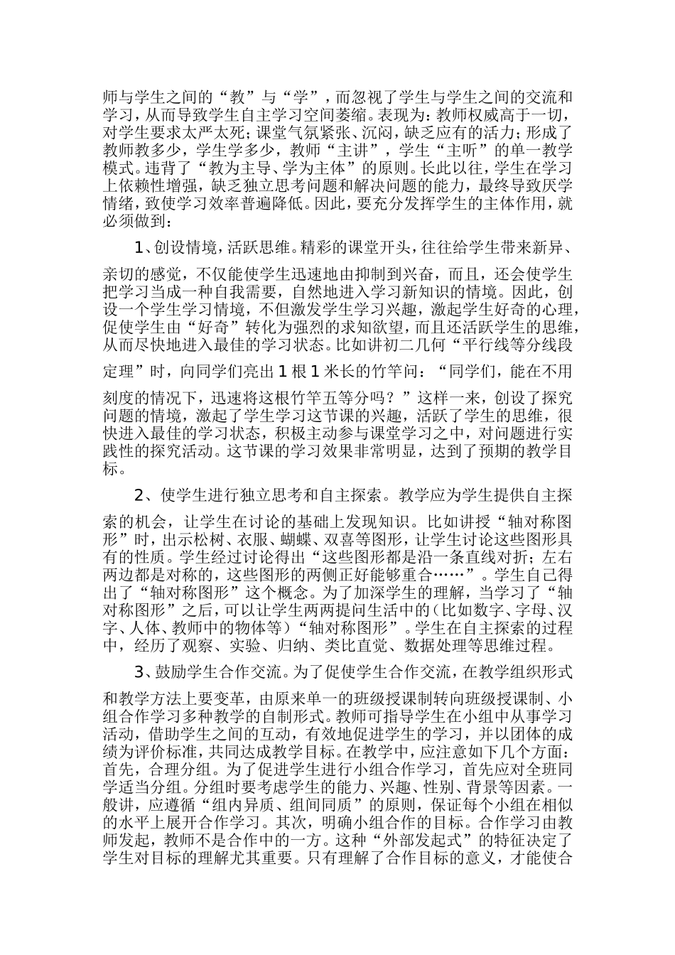 对初中数学课堂教学方法的思考_第2页
