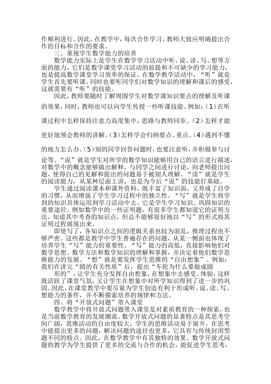 对初中数学课堂教学方法的思考_第3页