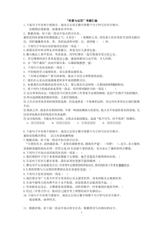 2013各地适应性考试“积累与运用”汇编(一)