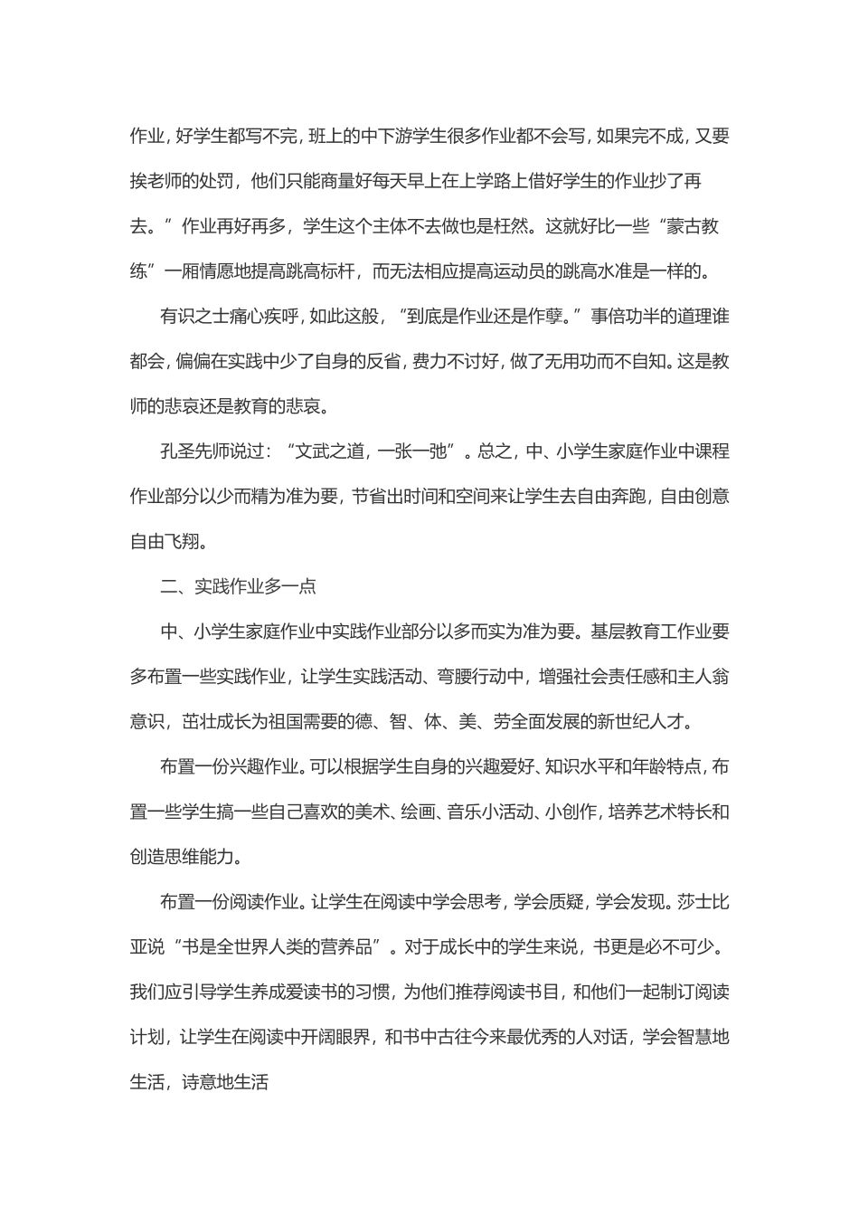 “多点”“少点”奏响和谐教育的美妙乐章_第2页