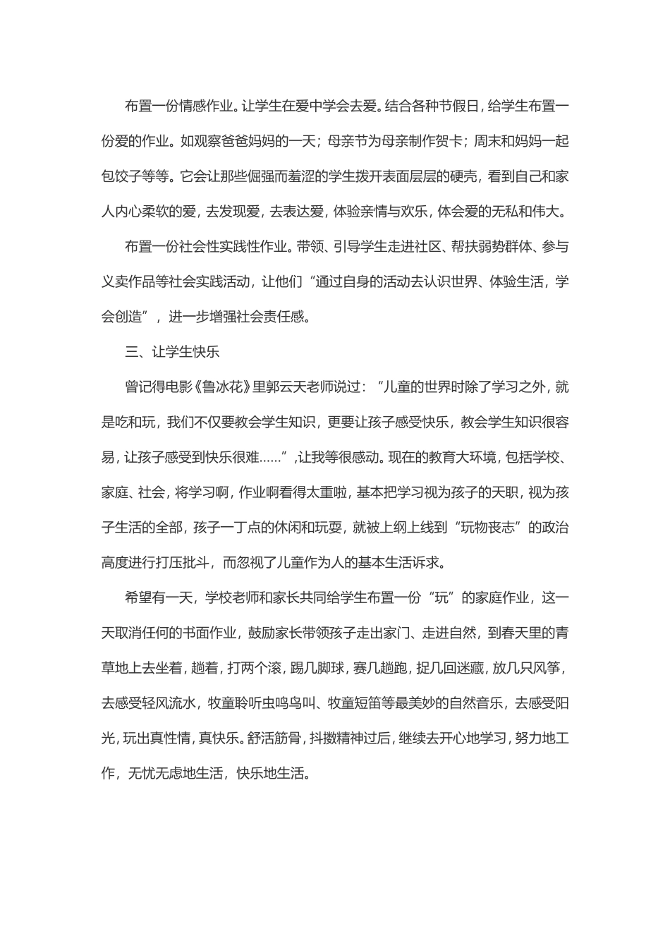 “多点”“少点”奏响和谐教育的美妙乐章_第3页