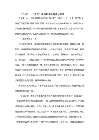 “多点”“少点”奏响和谐教育的美妙乐章