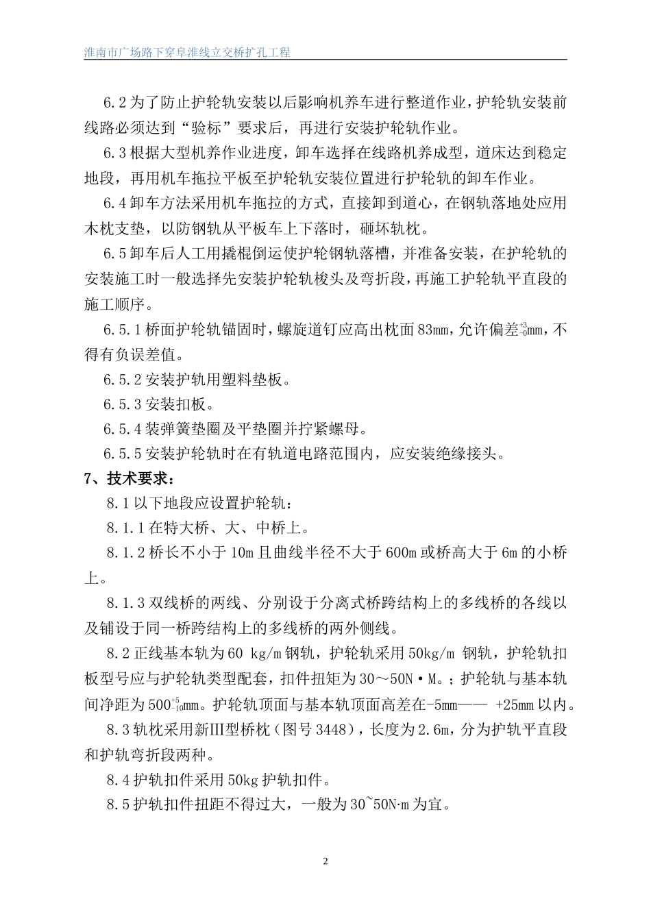 护轮轨施工方案_第2页