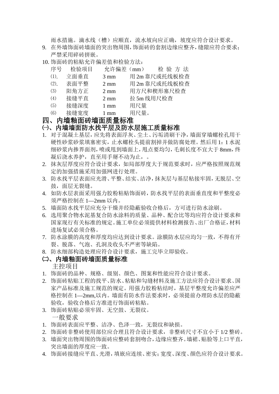 墙面质量标准_第2页