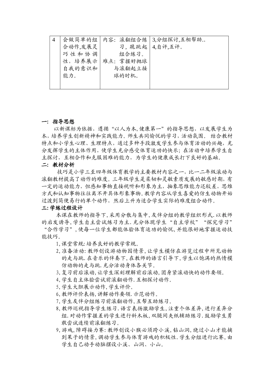 小学体育课前滚翻教学设计(水平二)_第2页