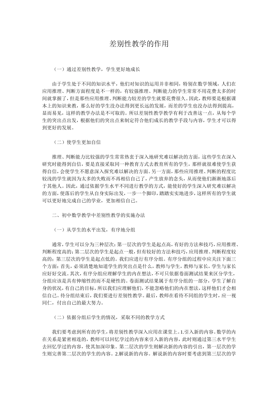 差别性教学的作用_第1页